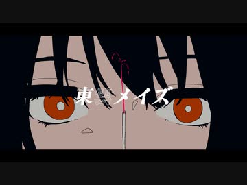 東雲メイズ｜歌愛ユキ