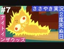 【ASMR実況】囁き声でナイトインザウッズをのんびりやっていく人生設計Part７