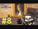 キングダムハーツ2　part8
