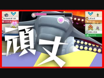 【ポケモンBDSP】 シングルバトルのふざけかた！03【ドンファン】