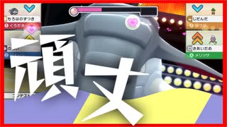 【ポケモンBDSP】 シングルバトルのふざけかた！03【ドンファン】