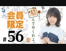 【ゲスト：本泉莉奈さん】松田利冴と遊んでおくれよ。 会員限定（#56）