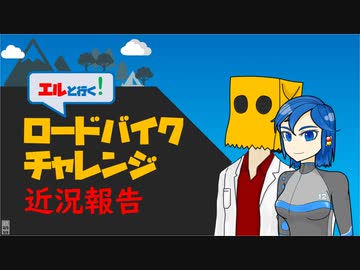 エルと行く！#７：あけおめ近況報告