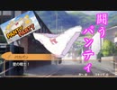 【PantyParty】パンティとは愛の戦士だった！？【実況】