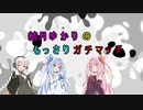 【Splatoon2】結月ゆかりのもっさりガチマッチ16（たつコスト杯2）【ボイロ実況】