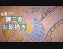 【お絵かき】ポケモン御三家ヒトカゲ,ゼニガメ,フシギダネを地声で描いていきます【Okano's ASMR】