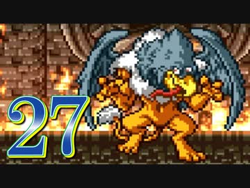 【実況】ドラゴンクエスト6をやる事にした。27【SFC版】