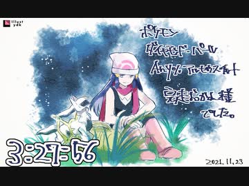 【RTA】ポケモン ダイヤモンド・パール アルセウスチャート【Pokémon LEGENDS アルセウス】