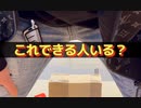 【最後がヤバイ】これ出来る奴居る？