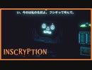 【実況】もしかしてともだちがいないのかい。 #14【Inscryption】