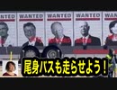 指名手配バス　ワシントンDC