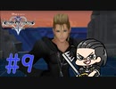 キングダムハーツ2　part9