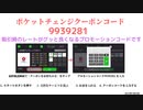 ポケットチェンジ　クーポンコード　9939281　プロモーションコード　pocket change　クーポン　使い方　2022年1月25日