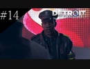 〔Detroit: Become Human〕青年、アンドロイドになる　part14