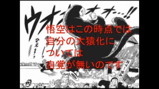 クリリンの鼻と催眠術　そして大猿と変身キャラ