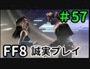 二度と離さない－FF8を誠実に初見プレイ（編集版）57