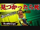 【ホラーゲーム実況】隣人さんの家の地下にとんでもないものがいる- HelloNeighbor 実況プレイ #4