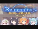 【プリコネ】絶対にいいものになっているストーリー予告【Re:member予告】