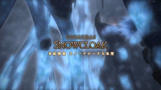 【FF14】ヒカセン始めました Part65【氷結の幻想編#3】