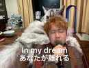 Butterfly（歌ってみた）