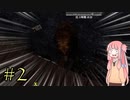 【7DTD】#2いきのこれ！ゾンビサバイバー琴葉【トレーダー禁止プレイ】