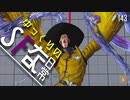 ゆっくりのストリートファイターな日常 #１４３【ゆっくり実況】