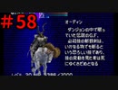 雑魚狩り専門おじさん－FF8を誠実に初見プレイ（編集版）58