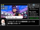 【生声解説】ポケモン剣RTA_サルノリ求婚チャート_6時間11分8秒_Part8/８（完）