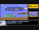 スーパーマリオ35メーカー2（1-1）【VOICEROID実況】