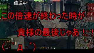 【WoT】ゆっくりテキトー戦車道　FV215b 183編　第350回「ふなっしーってどこいった？」