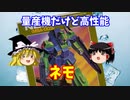 【プラモ解説】ネモ  ゆっくりで語る節操なしのガンプラレビュー バンダイ 1/144 機動戦士Zガンダム