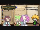 【Pathfinder: Kingmaker】魔法使いきりたんの一人旅 ＋（終）コウ先生の魔法教室 #16