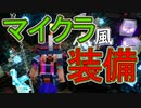 【実況】またマイクラダンジョンズを独りで駆け回る　その14(古代狩り再び編#3)