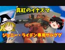 【プラモ解説】ジョニー・ライデン少佐用ゲルググ　ゆっくりで語る節操なしのガンプラレビュー バンダイ 1/144 機動戦士ガンダム  MSV