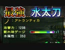 【MHP2G】メイドと吸血鬼姉妹のハンターライフPart9【ゆっくり実況】