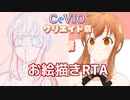 お絵描きRTΛ さとうささらをラフから描くレギュ 01：28：06【第1回CeVIOクリエイト祭】