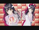 艦これアーケード　2022年【バレンタインmode】着任艦娘紹介動画