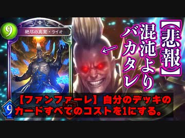 【悲報】ライオ、『バカタレの絶傑』襲名か…？混沌の流儀や想像の具現化に加えてこんなカード追加する天才運営が作ったパズルクエストやる。これはマジで神ゲー。【Shadowverse シャドウバース】