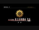 【FGOTRPG】プロローグ