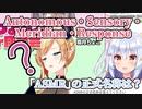 ちょこ先生、ASMRの正式名称を聞いて無言で困惑の表情を見せ続ける【癒月ちょこ/犬山たまき/周防パトラ/白銀ノエル/竜胆尊】