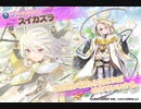【花騎士7周年】スイカズラ天井までに入手できるか！？【ガチャ動画】
