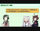 【クリムの冒険？】第5話魔王復活【VOICEROID小説朗読】【東北きりたん他】