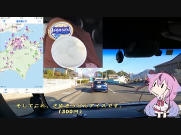 珍食材お買い物旅！#14　四国一周編