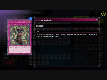 迫真マスターデュエル部　シモッチバーンの裏技