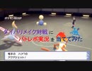 【BDSP】ダイパリメイク対戦にバトレボ実況を当ててみた3【ダブル】