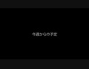 妖夢とうぷ主のフライデーナイトファンキンを広めたい！これから紹介するMODの日程