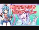 【VOICEVOX実況】地雷系配信者育成ゲーム NEEDY GIRL OVERDOSE part1【雨晴はう】