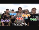 【降臨】異端児カルマと暴露ドライブしたらぶっ飛んでて爆笑したwwwww