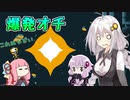 【ElecHead】あかりたちの『⚡＋ロボ＋パズル』な冒険 最終回【VOICEROID実況】
