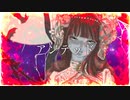 アンデッド / 初音ミク